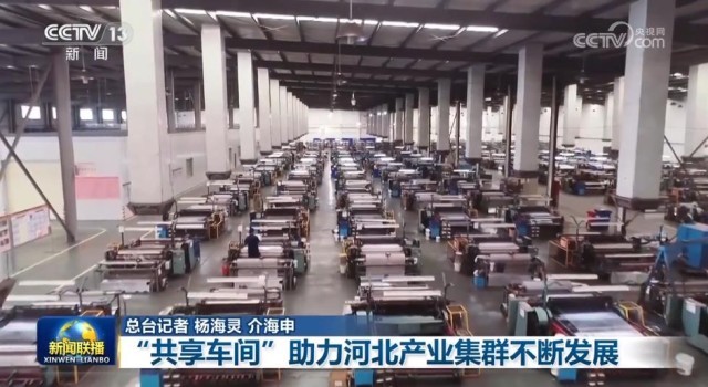 “共享車間”模式 以特種設(shè)備銷售為引擎，助力河北產(chǎn)業(yè)集群現(xiàn)代化深化發(fā)展